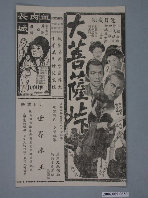 《大菩薩峠》電影廣告單 (共2張)