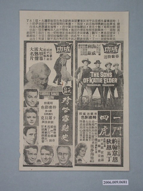 《一門四虎》電影廣告單 (共2張)