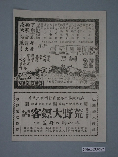 《荒野大鏢客》電影廣告單 (共2張)