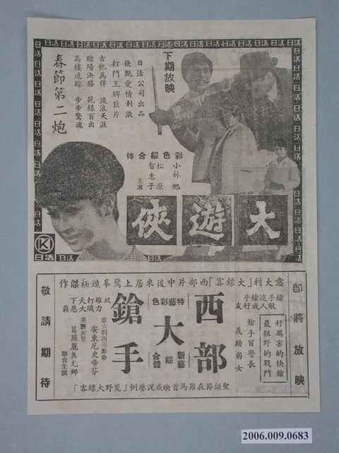 《大遊俠》電影廣告單 (共2張)