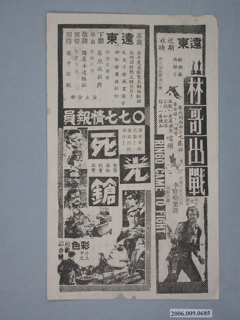 《林哥出戰》電影廣告單 (共2張)
