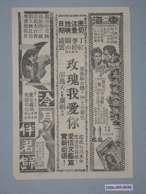 《冷月伴君歸》電影廣告單 (共2張)