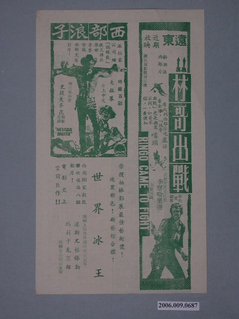 《林哥出戰》電影廣告單 (共2張)