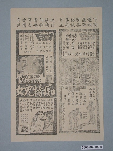 《失妻記》電影廣告單 (共2張)