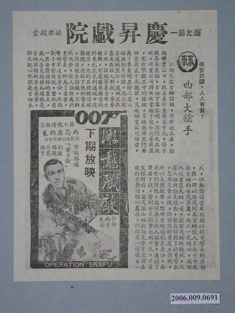 《西部大鎗手》電影本事 (共2張)