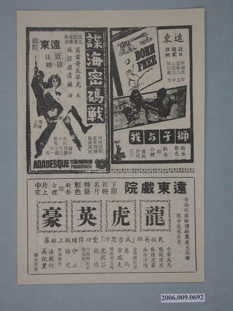 《獅子與我》電影廣告單 (共2張)