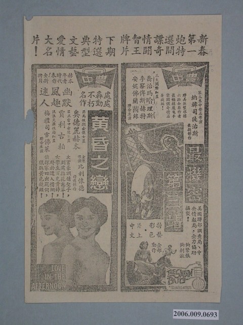 《最機密第三站》電影廣告單 (共2張)