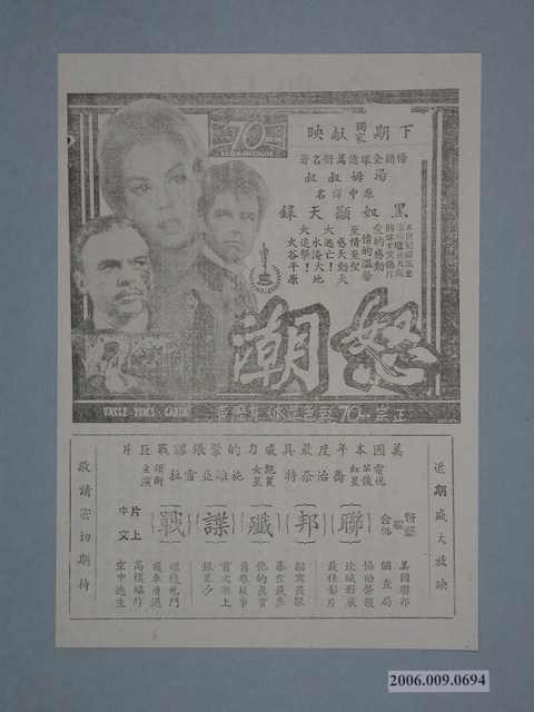 《怒潮》電影廣告單 (共2張)