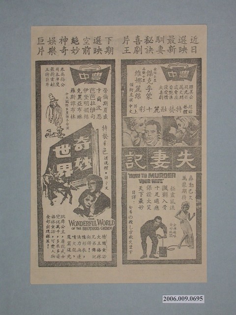 《失妻記》電影廣告單 (共2張)