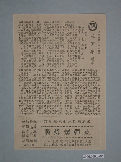 《漁家樂續集》電影本事 (共2張)