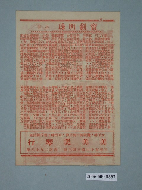 《寶劍明珠》電影廣告單 (共4張)