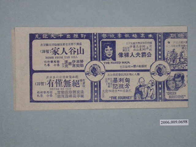 《山谷人家》電影廣告單 (共2張)