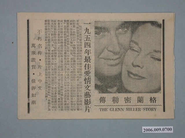 《格蘭密勒傳》電影廣告單 (共4張)