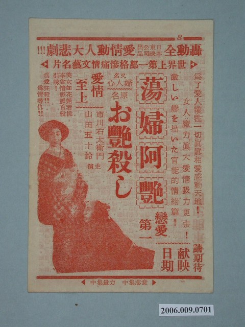 《蕩婦阿艷》電影廣告單 (共4張)