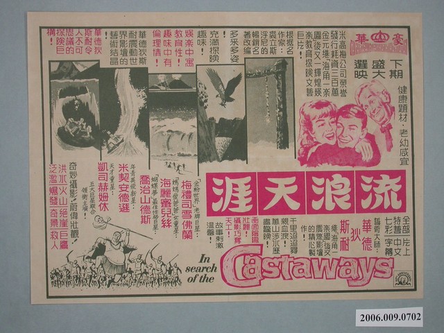 《流浪天涯》電影廣告單 (共2張)