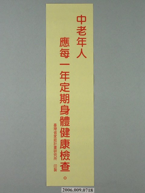 臺灣省家庭計畫研究所印製「中老年人應每一年定期身體健康檢查」標語 (共1張)