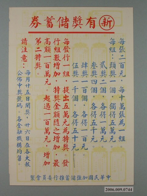 新有獎儲蓄券廣告 (共1張)