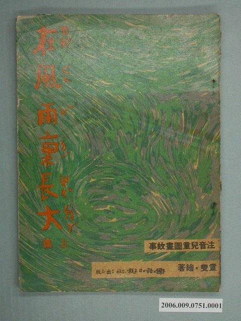 童叟《在風雨裏長大》 上集 (共4張)