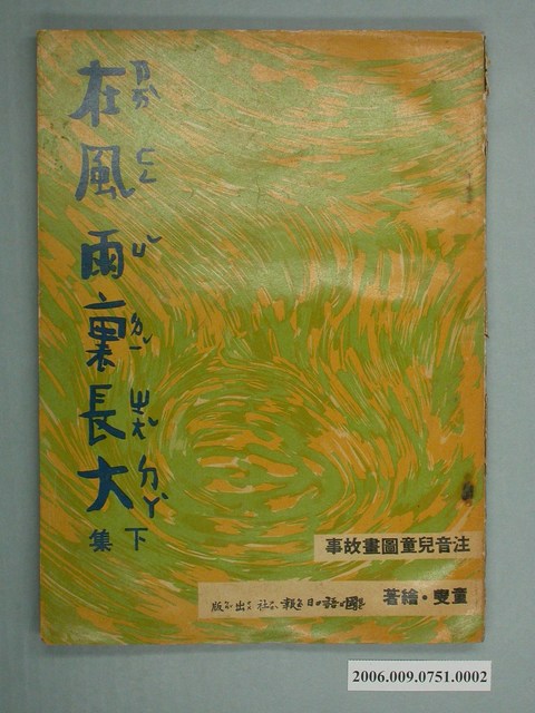 童叟《在風雨裏長大 》 下集 (共4張)