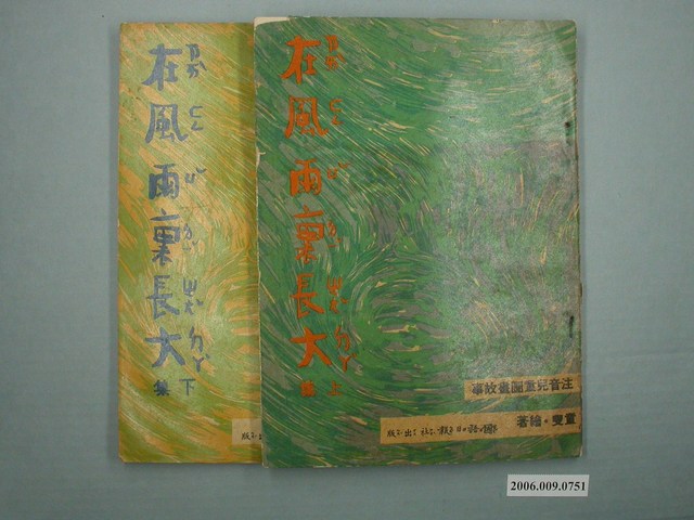 童叟《在風雨裏長大》 上下集 (共2張)