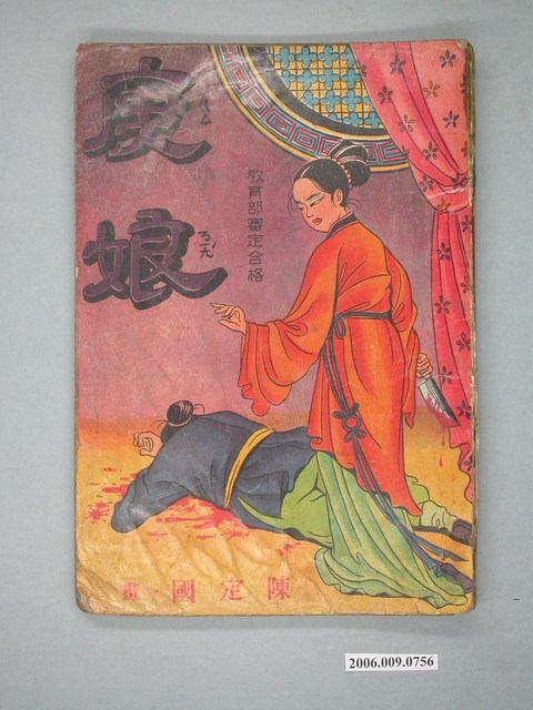 《庚娘》 (共4張)