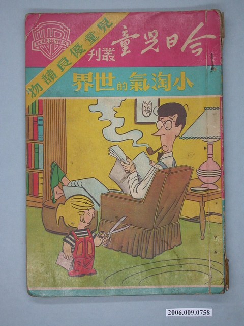 《小淘氣的世界》 (共4張)