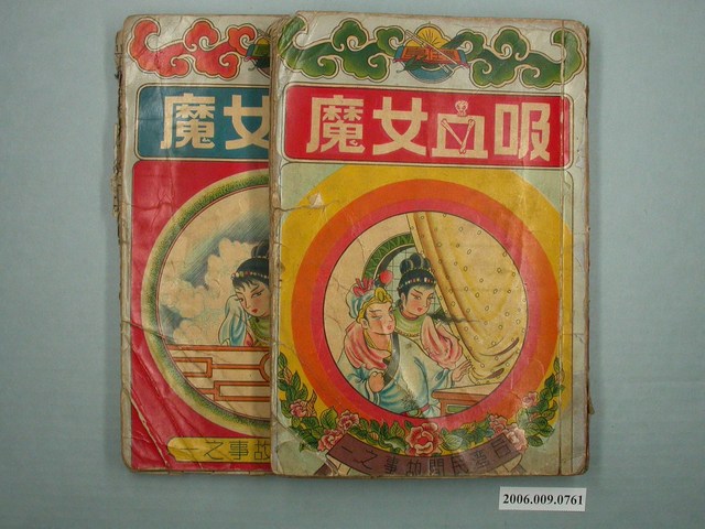 《吸血女魔》1套2本 (共1張)