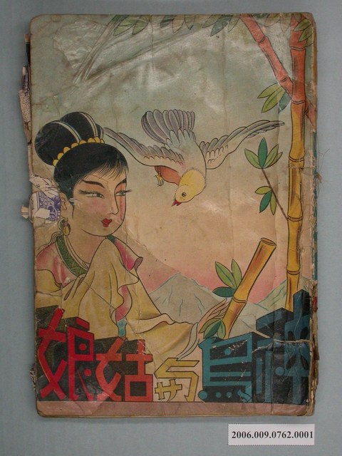 《神鳥與姑娘》上 (共2張)