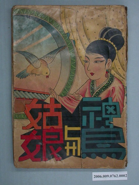 《神鳥與姑娘》下 (共2張)