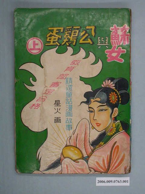 《蘇女與公雞蛋》上 (共2張)