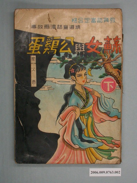 《蘇女與公雞蛋》下 (共2張)