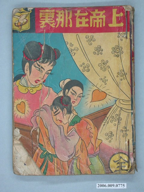 環島出版社《上帝在那裏》 (共2張)