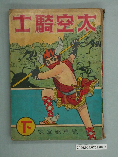 龍輝出版社《太空騎士》下集 (共2張)