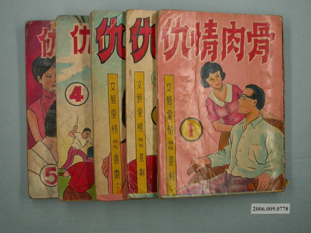 韓錦田《骨肉情仇》全5集 (共1張)