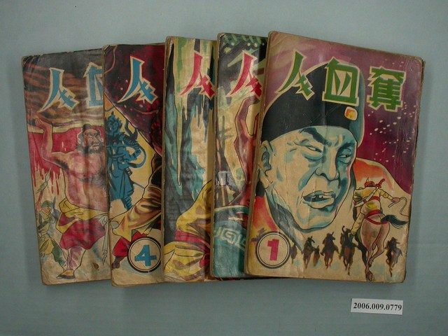 慶堂、慶芳《奪血人》全5集 (共1張)