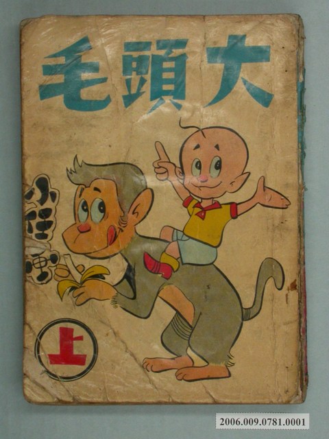 小任《大頭毛》上 (共2張)