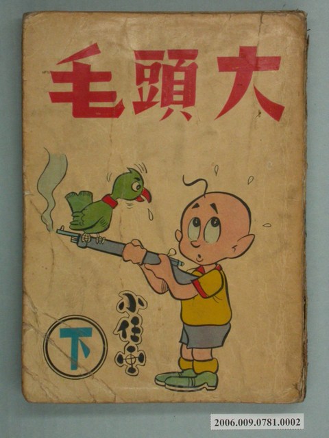 小任《大頭毛》下 (共2張)