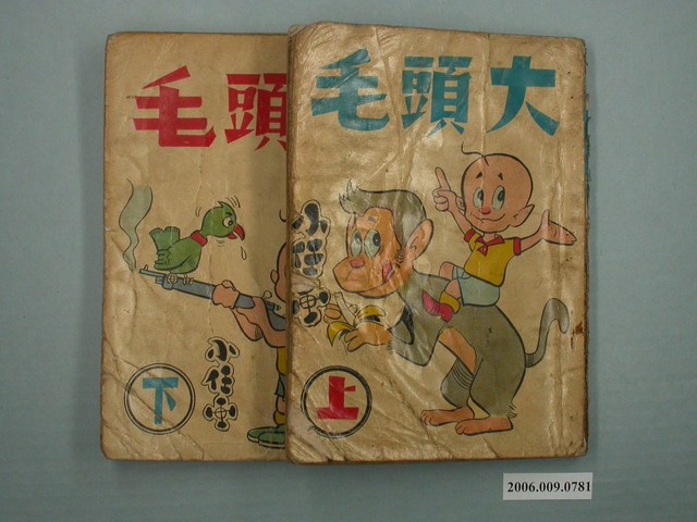 小任《大頭毛》上下集 (共1張)