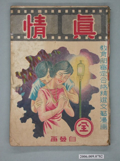 白瑩《真情》 (共2張)