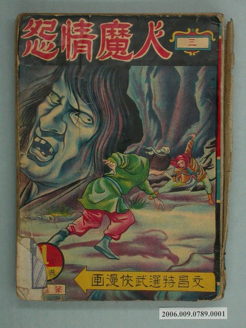 筆健《人魔情怨》第1集 (共4張)