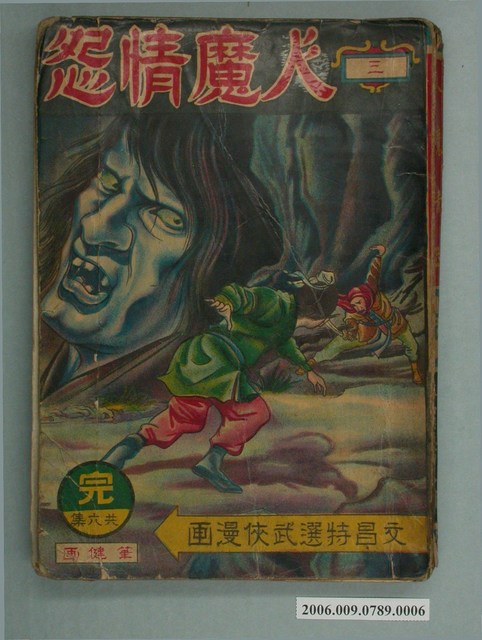 筆健《人魔情怨》第6集 (共2張)