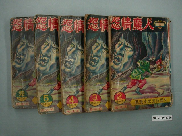 筆健《人魔情怨》全6集 (共1張)