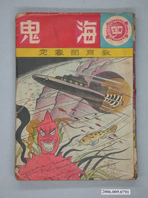 宏昌書店《海鬼》 (共2張)