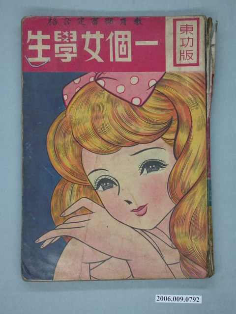 永祥出版社《一個女學生》 (共25張)