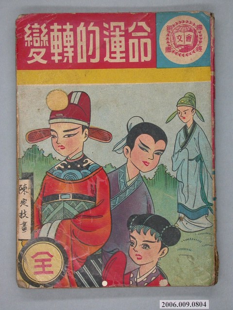 《命運的轉變》漫畫書全1集 (共4張)