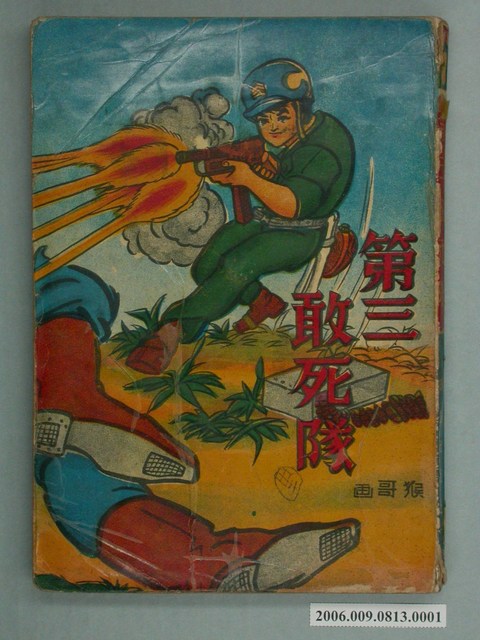 《第三敢死隊》漫畫書第1集 (共2張)