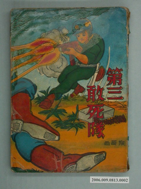 《第三敢死隊》漫畫書第2集 (共2張)