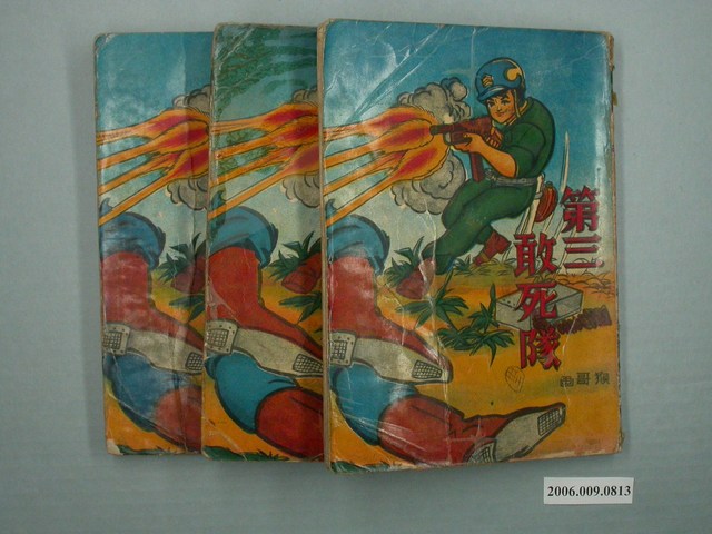 《第三敢死隊》漫畫書共3本 (共1張)