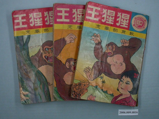 《猩猩王》漫畫書共3本 (共1張)