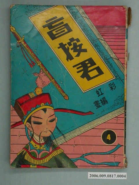 《盲按君》漫畫書第4集 (共2張)